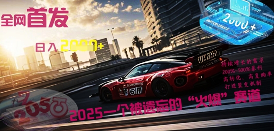全网首发:2025一个被遗忘的“火爆”赛道轻松日入多张-众创网