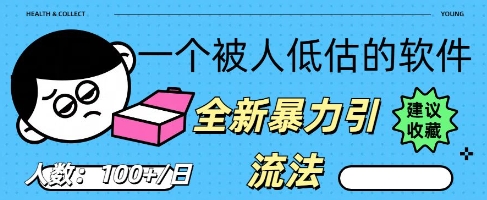 被忽视的流量宝地：QQ 图文引流​，全新暴力引流法-众创网