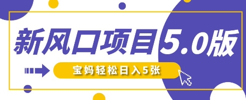 新风口项目5.0版!即梦AI做爆款萌娃说话视频,单日涨粉2W+,新手宝妈轻松日入5张-众创网